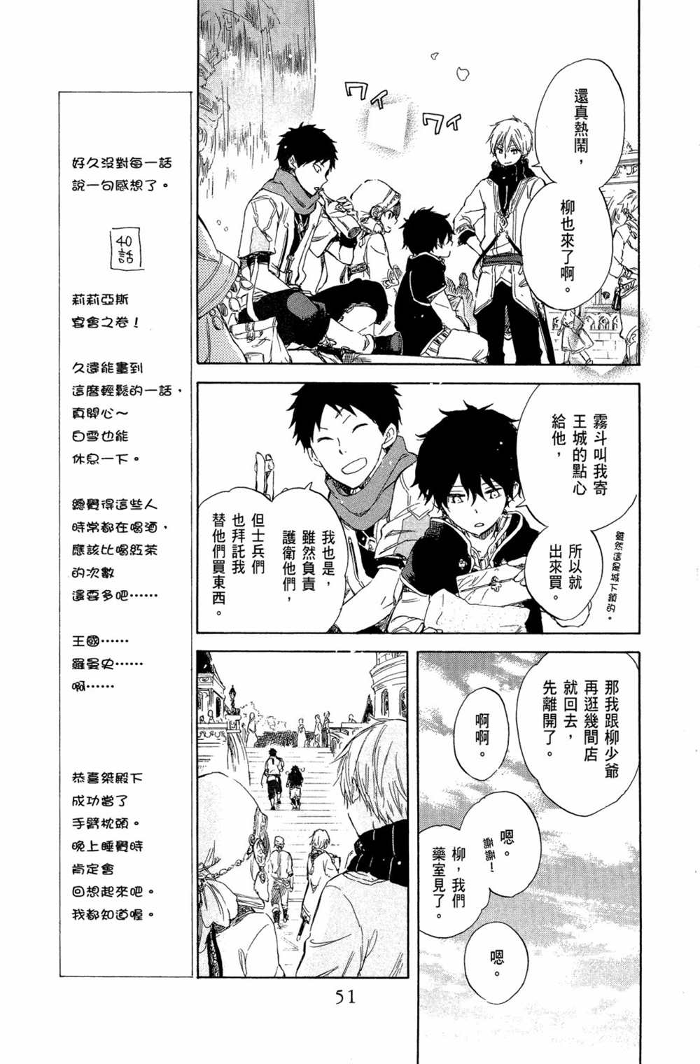 《红发的白雪公主》漫画最新章节第10卷免费下拉式在线观看章节第【53】张图片