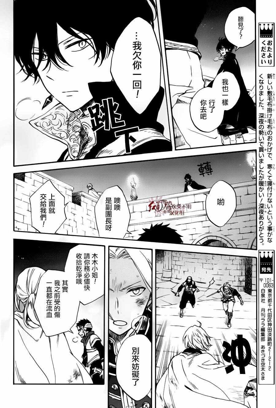 《红发的白雪公主》漫画最新章节第84话免费下拉式在线观看章节第【25】张图片