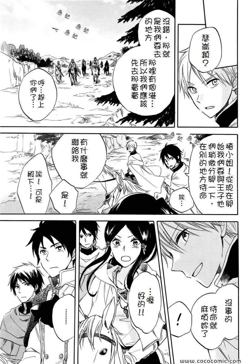 《红发的白雪公主》漫画最新章节第24话免费下拉式在线观看章节第【32】张图片