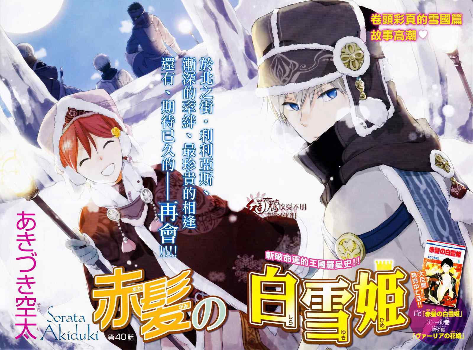 《红发的白雪公主》漫画最新章节第40话免费下拉式在线观看章节第【1】张图片