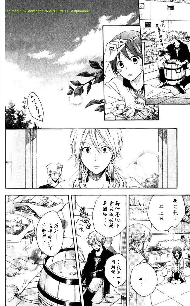 《红发的白雪公主》漫画最新章节第4话免费下拉式在线观看章节第【27】张图片