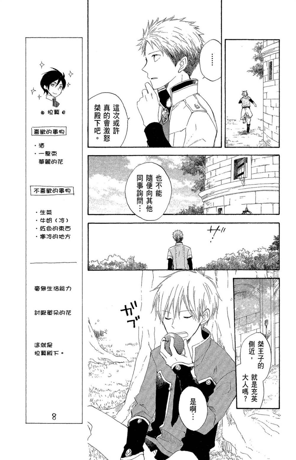 《红发的白雪公主》漫画最新章节第4卷免费下拉式在线观看章节第【121】张图片