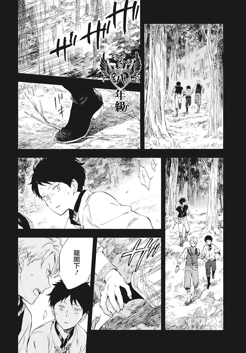 《红发的白雪公主》漫画最新章节第122话免费下拉式在线观看章节第【32】张图片