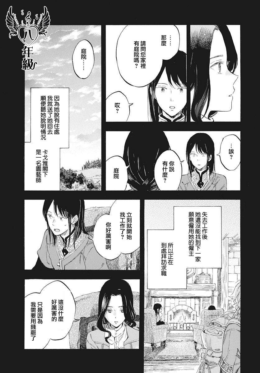 《红发的白雪公主》漫画最新章节第121话免费下拉式在线观看章节第【13】张图片