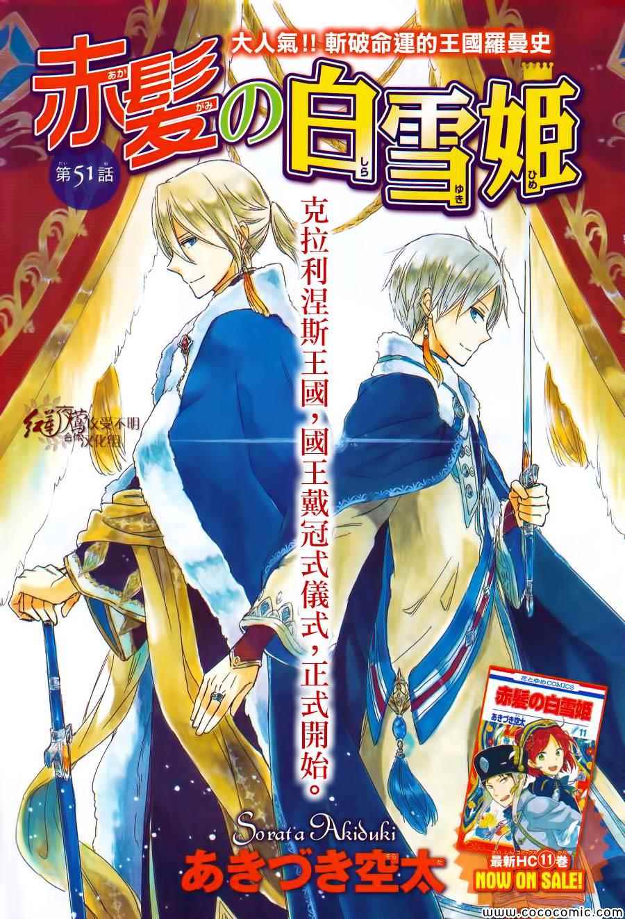 《红发的白雪公主》漫画最新章节第51话免费下拉式在线观看章节第【1】张图片