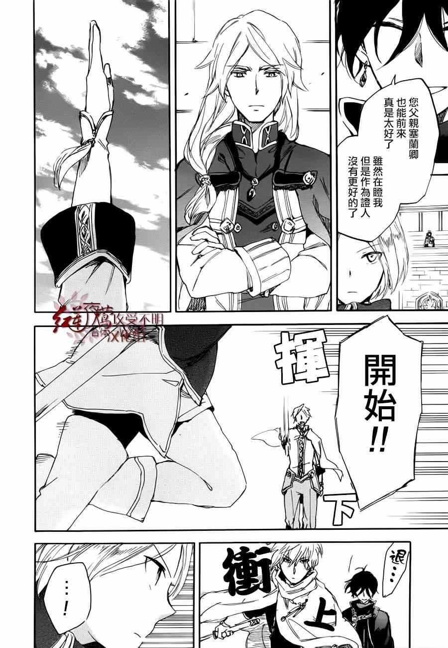 《红发的白雪公主》漫画最新章节第43话免费下拉式在线观看章节第【31】张图片