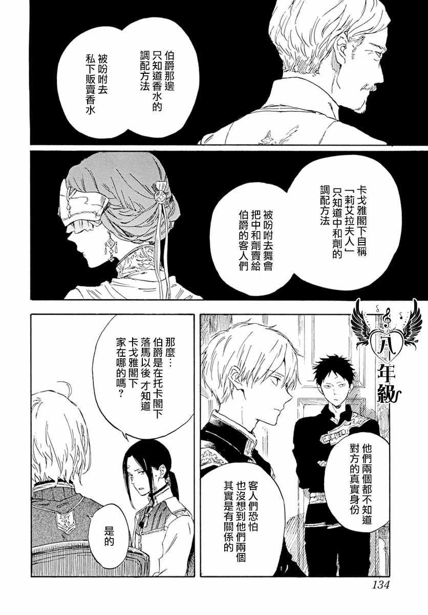 《红发的白雪公主》漫画最新章节第126话免费下拉式在线观看章节第【28】张图片