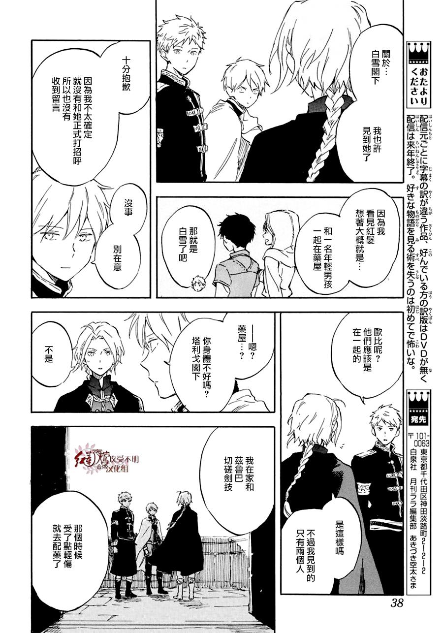 《红发的白雪公主》漫画最新章节第109话免费下拉式在线观看章节第【23】张图片