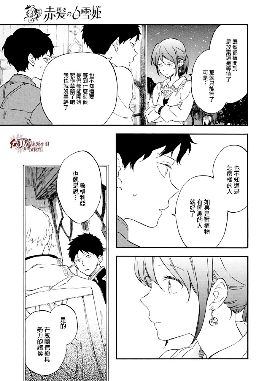 《红发的白雪公主》漫画最新章节第108话免费下拉式在线观看章节第【27】张图片