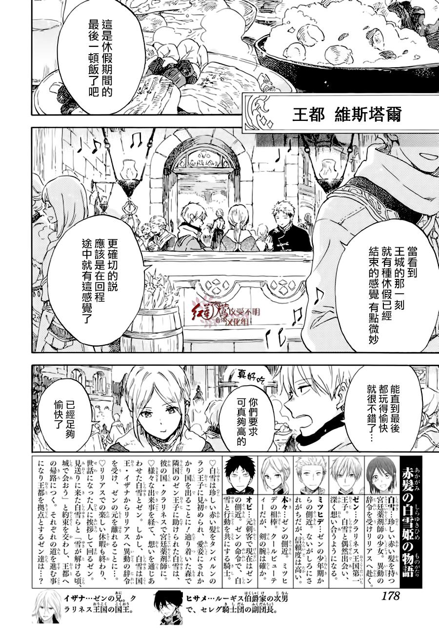 《红发的白雪公主》漫画最新章节第102话免费下拉式在线观看章节第【2】张图片