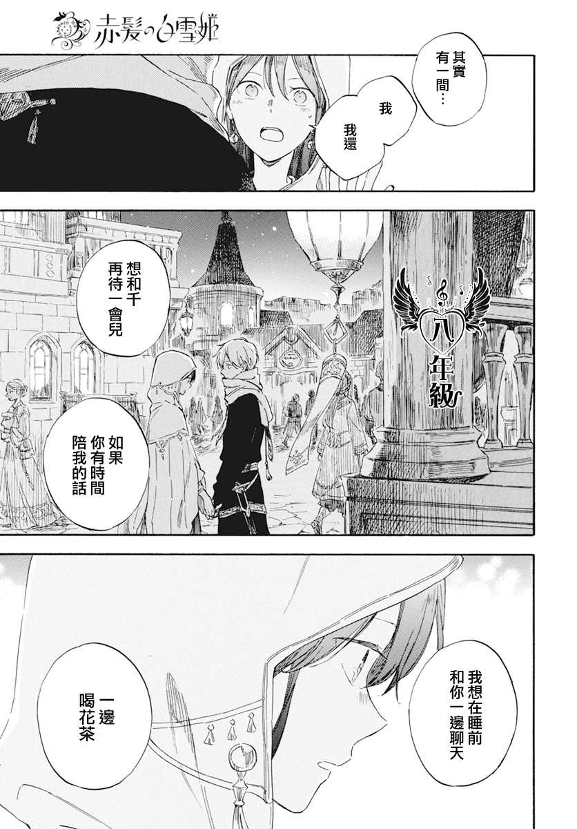 《红发的白雪公主》漫画最新章节第131话免费下拉式在线观看章节第【15】张图片