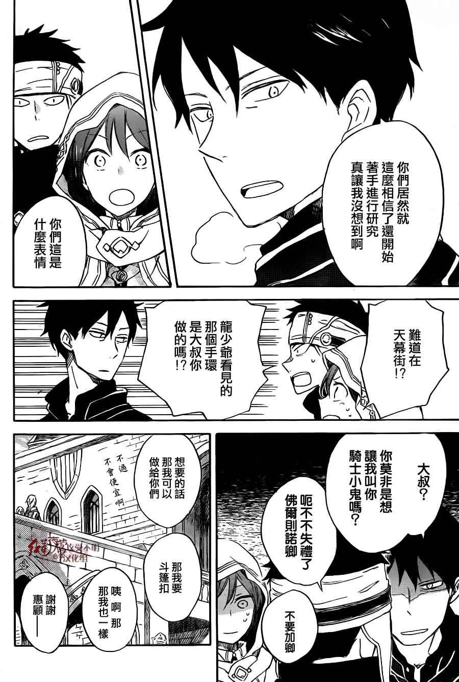 《红发的白雪公主》漫画最新章节第69话免费下拉式在线观看章节第【13】张图片