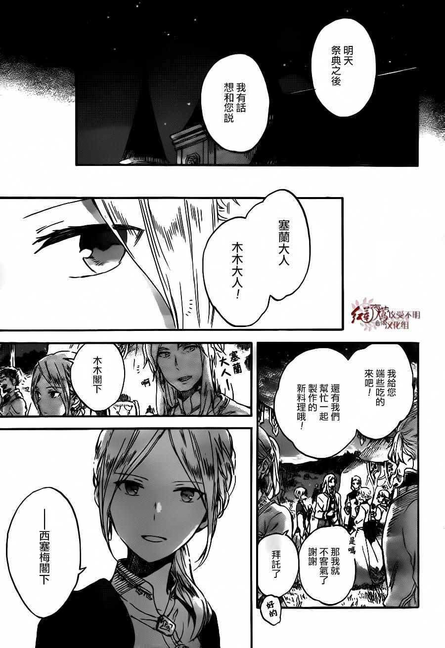 《红发的白雪公主》漫画最新章节第93话免费下拉式在线观看章节第【7】张图片