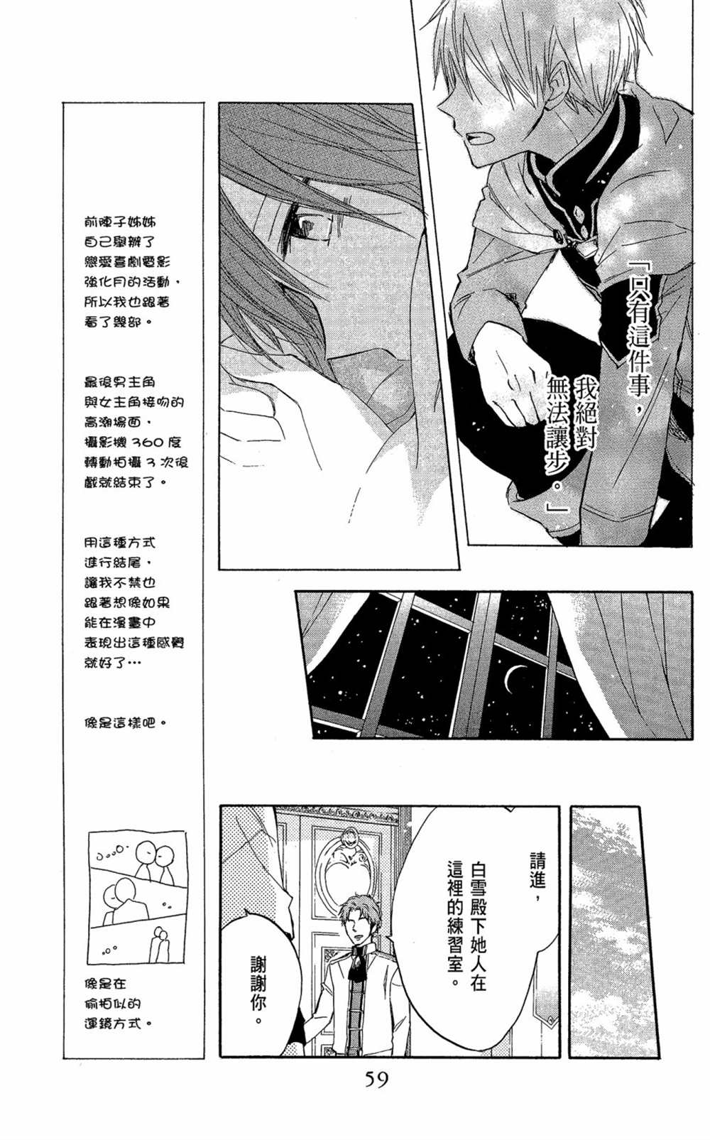 《红发的白雪公主》漫画最新章节第5卷免费下拉式在线观看章节第【59】张图片