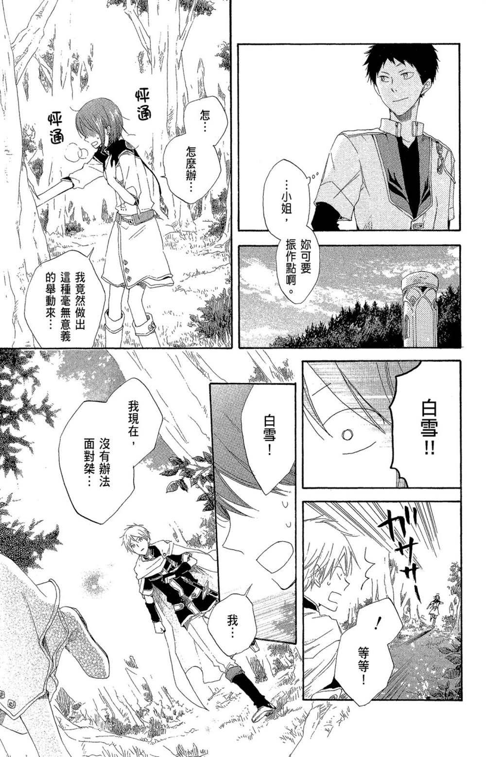 《红发的白雪公主》漫画最新章节第4卷免费下拉式在线观看章节第【65】张图片