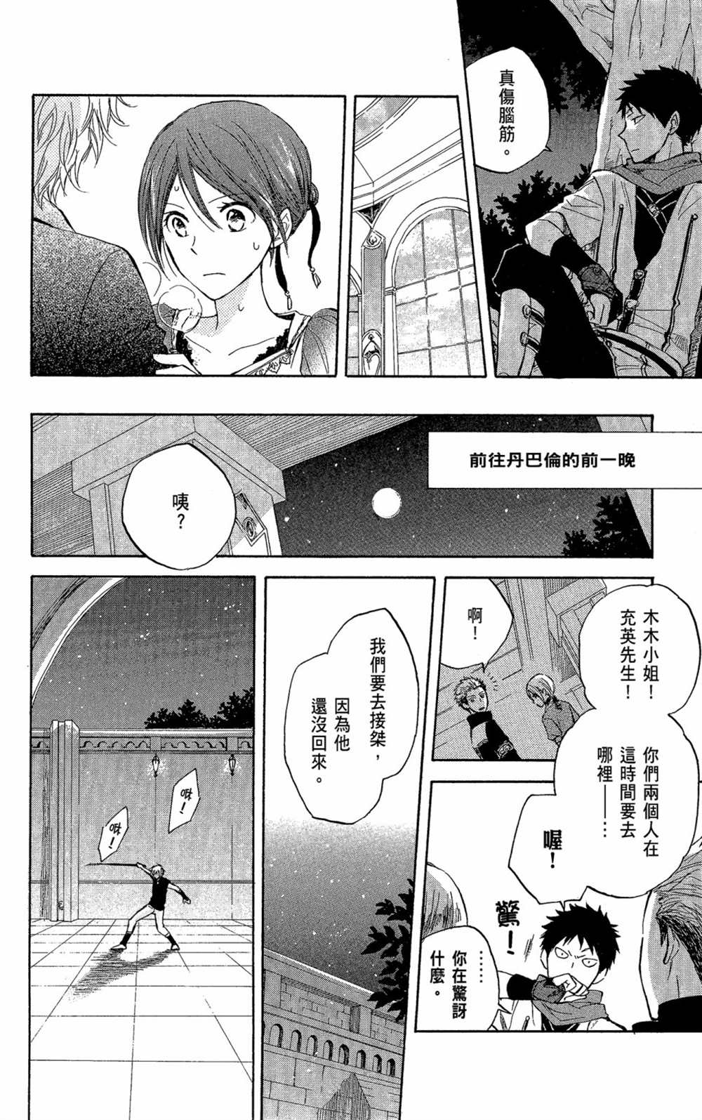 《红发的白雪公主》漫画最新章节第5卷免费下拉式在线观看章节第【66】张图片