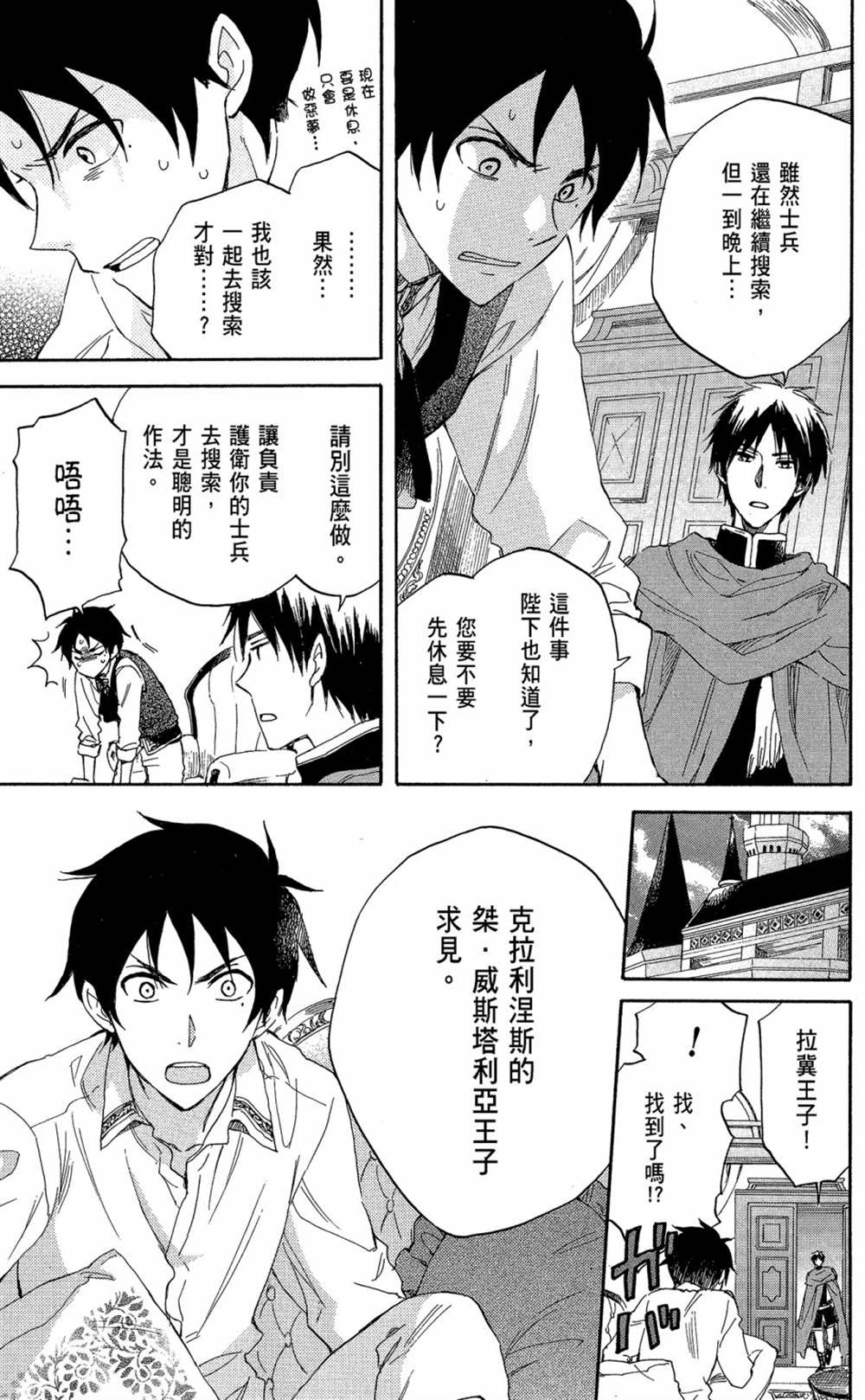 《红发的白雪公主》漫画最新章节第6卷免费下拉式在线观看章节第【67】张图片