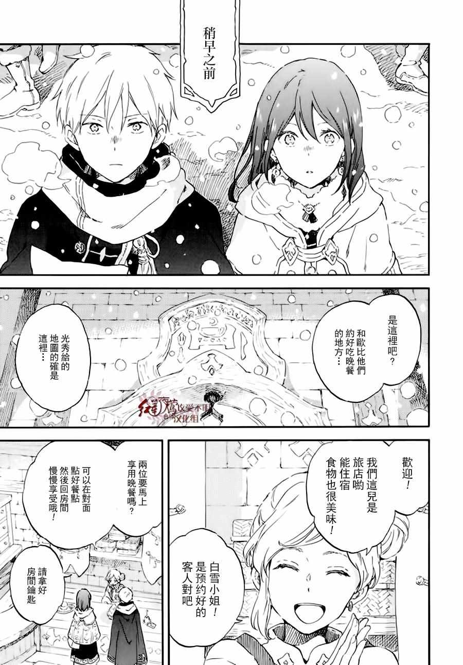 《红发的白雪公主》漫画最新章节第100话免费下拉式在线观看章节第【5】张图片