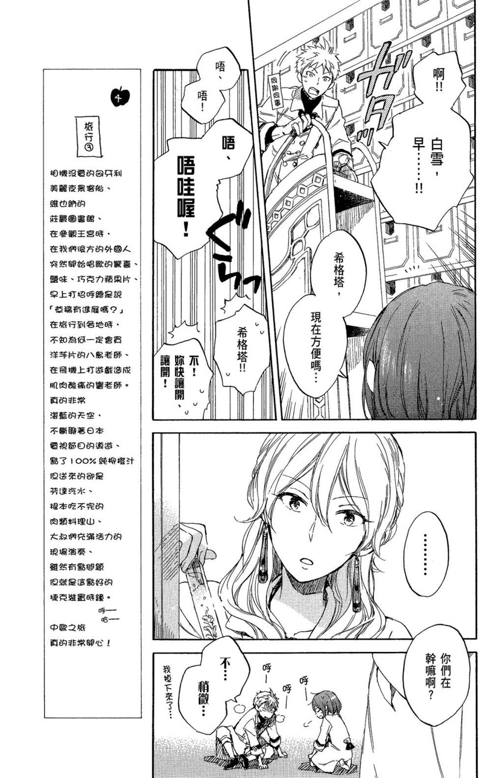 《红发的白雪公主》漫画最新章节第11卷免费下拉式在线观看章节第【119】张图片