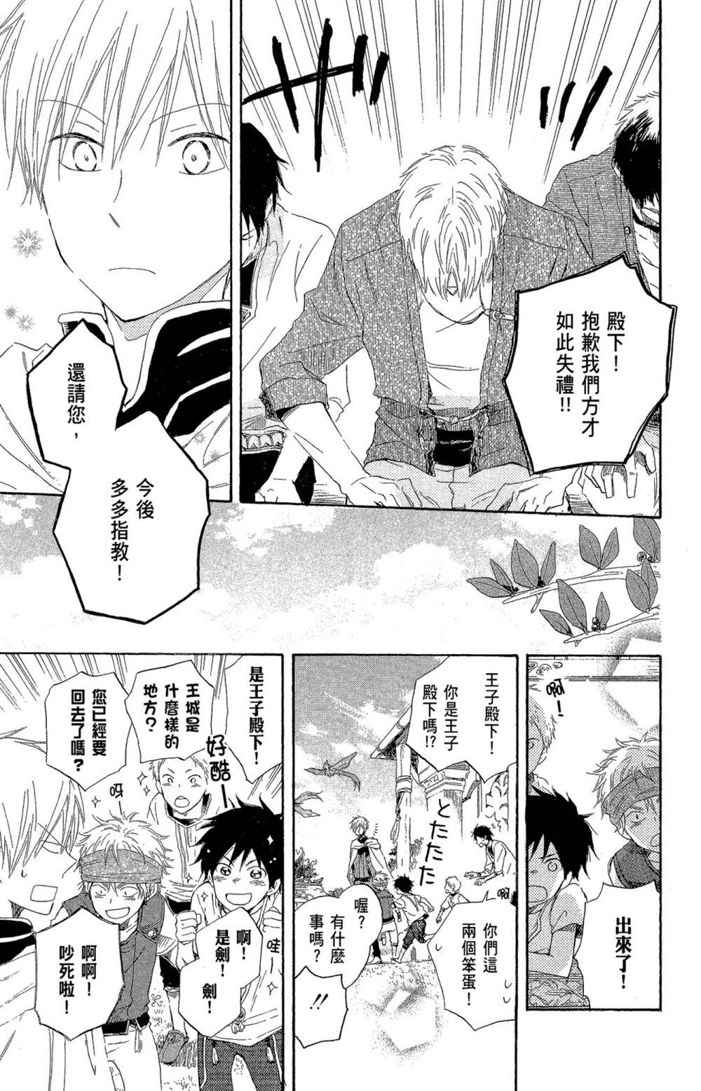 《红发的白雪公主》漫画最新章节第4卷免费下拉式在线观看章节第【51】张图片