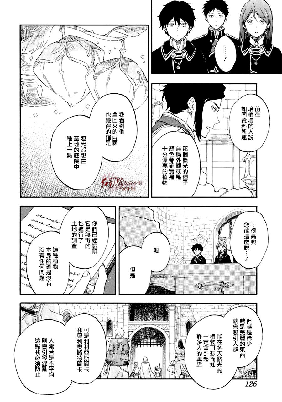 《红发的白雪公主》漫画最新章节第107话免费下拉式在线观看章节第【19】张图片