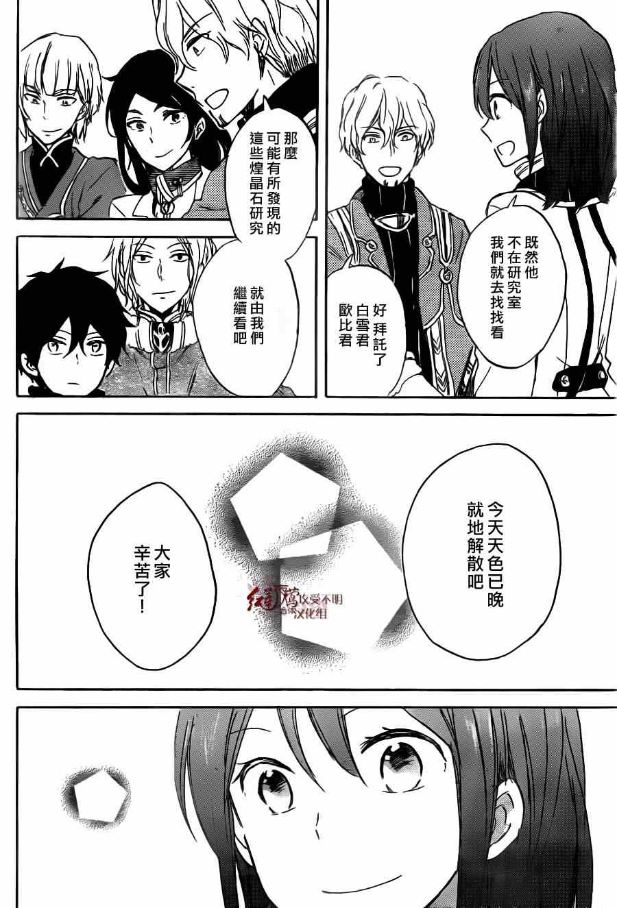 《红发的白雪公主》漫画最新章节第64话免费下拉式在线观看章节第【11】张图片