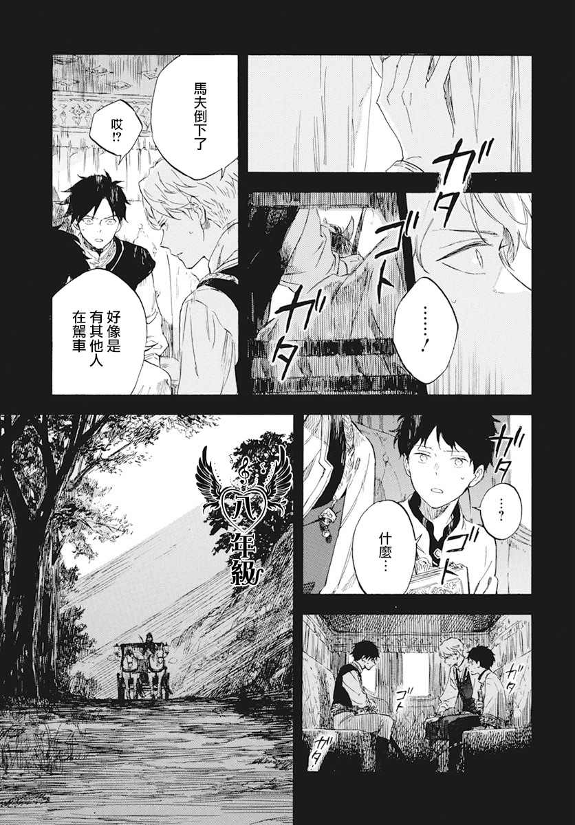 《红发的白雪公主》漫画最新章节第122话免费下拉式在线观看章节第【25】张图片