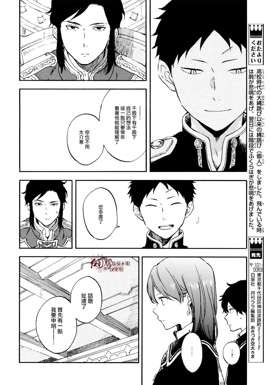 《红发的白雪公主》漫画最新章节第107话免费下拉式在线观看章节第【23】张图片