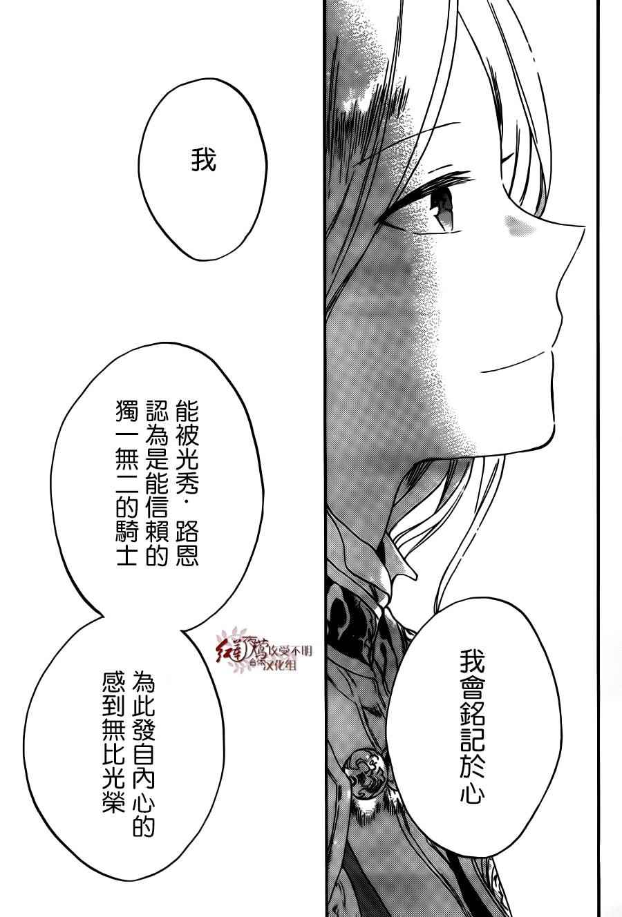 《红发的白雪公主》漫画最新章节第92话免费下拉式在线观看章节第【23】张图片