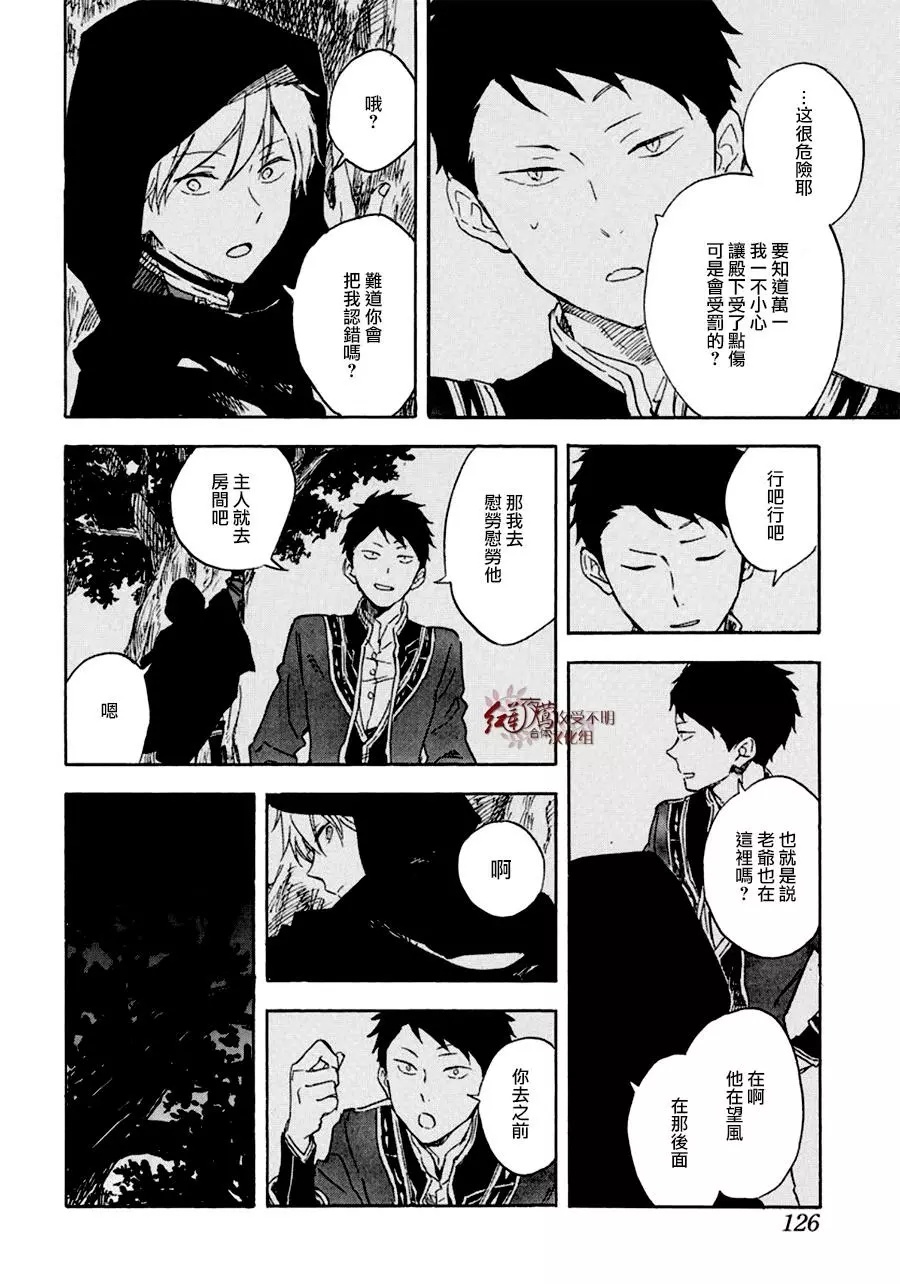 《红发的白雪公主》漫画最新章节第112话免费下拉式在线观看章节第【14】张图片