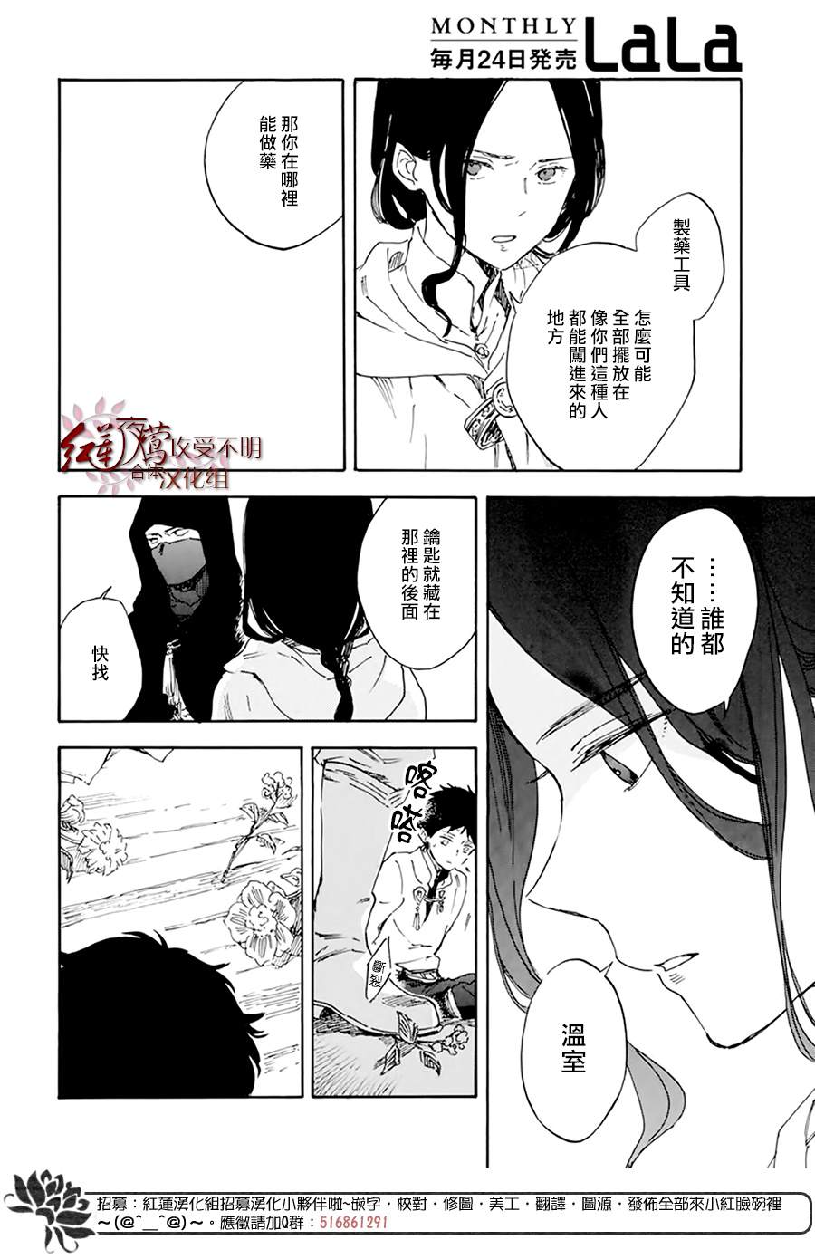 《红发的白雪公主》漫画最新章节第123话免费下拉式在线观看章节第【6】张图片