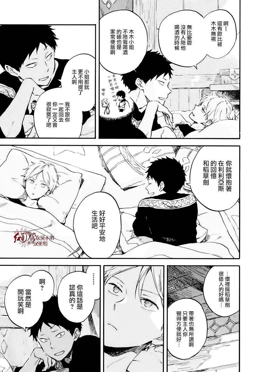 《红发的白雪公主》漫画最新章节第101话免费下拉式在线观看章节第【4】张图片