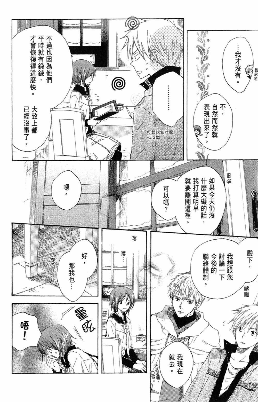 《红发的白雪公主》漫画最新章节第2卷免费下拉式在线观看章节第【86】张图片