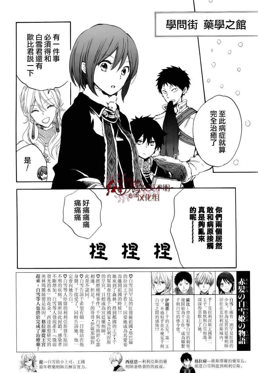 《红发的白雪公主》漫画最新章节第40话免费下拉式在线观看章节第【3】张图片