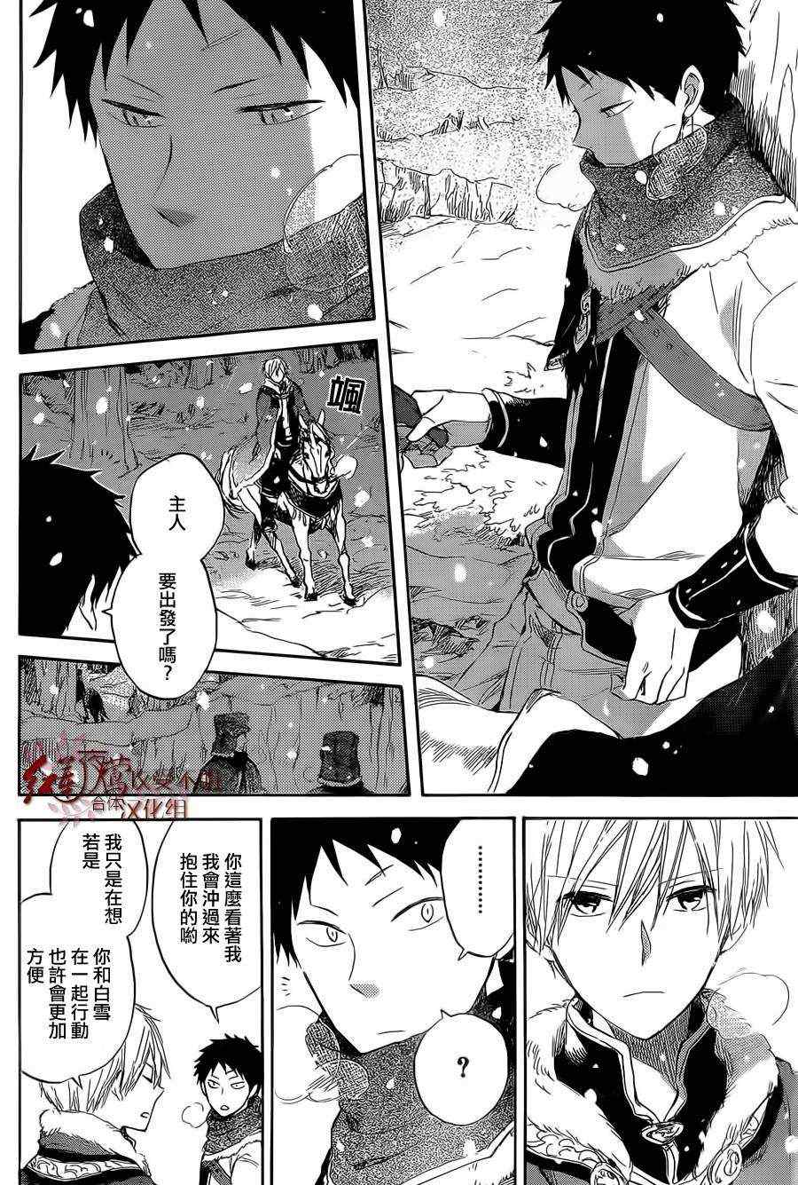 《红发的白雪公主》漫画最新章节第36话免费下拉式在线观看章节第【25】张图片