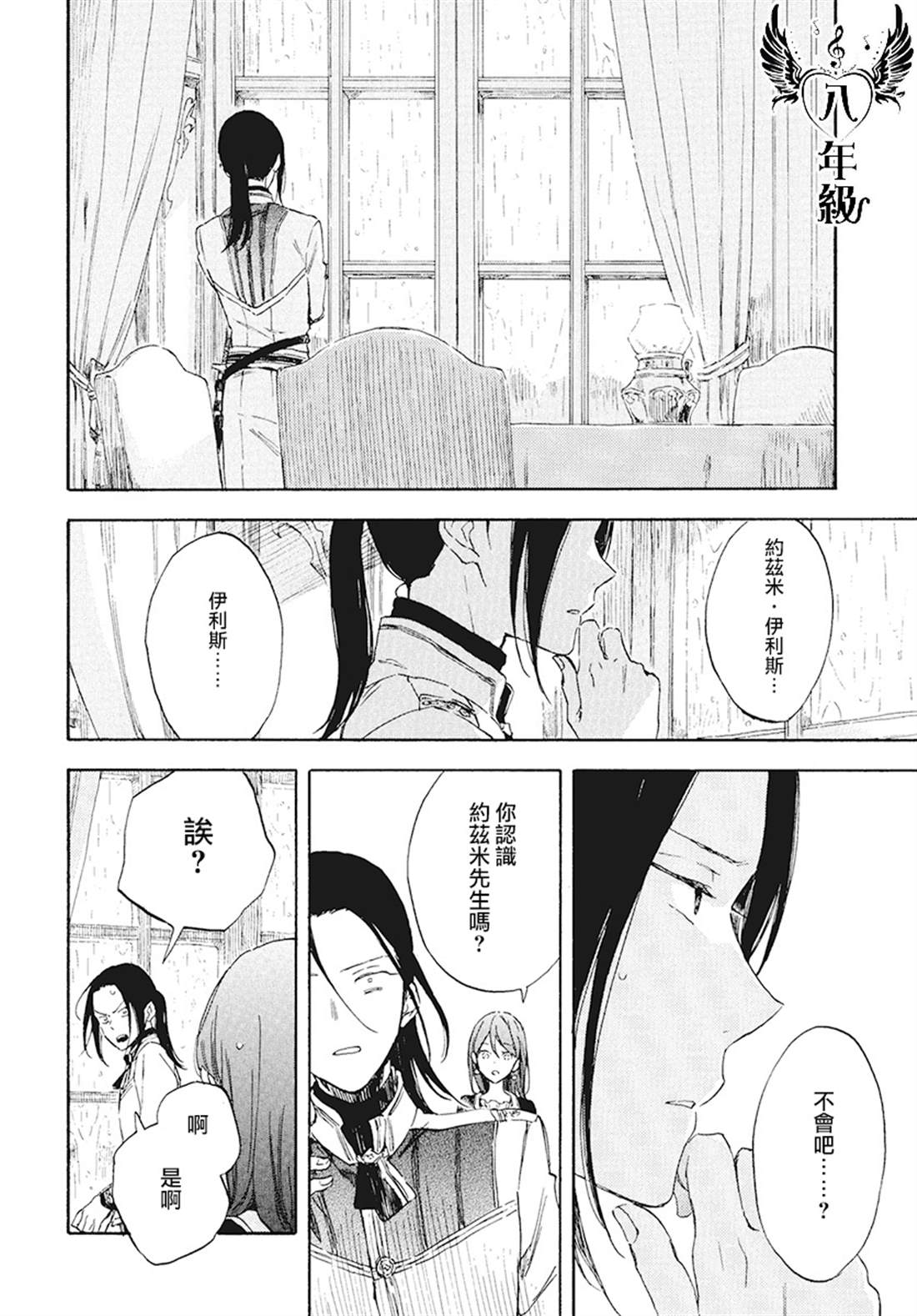 《红发的白雪公主》漫画最新章节第116话免费下拉式在线观看章节第【21】张图片