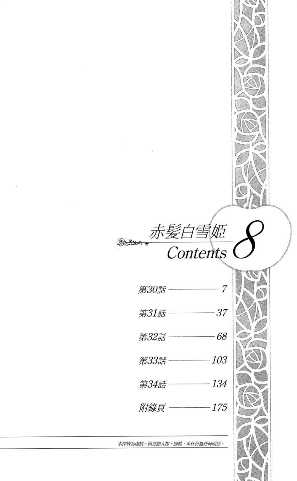 《红发的白雪公主》漫画最新章节第8卷免费下拉式在线观看章节第【6】张图片