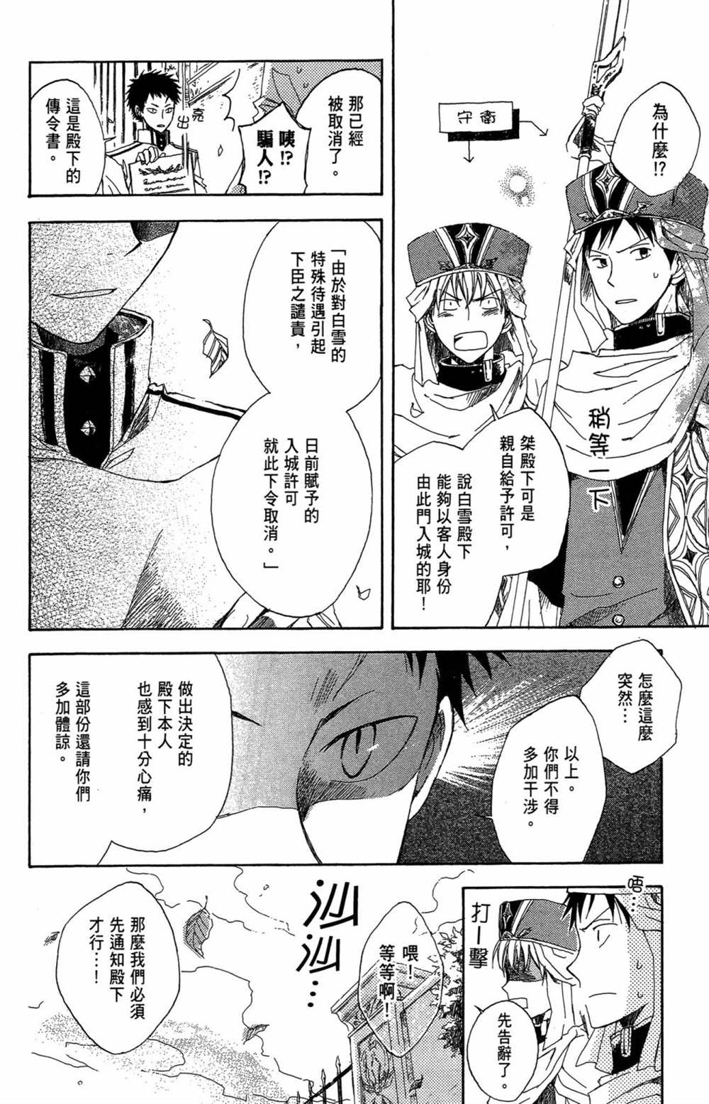 《红发的白雪公主》漫画最新章节第1卷免费下拉式在线观看章节第【98】张图片