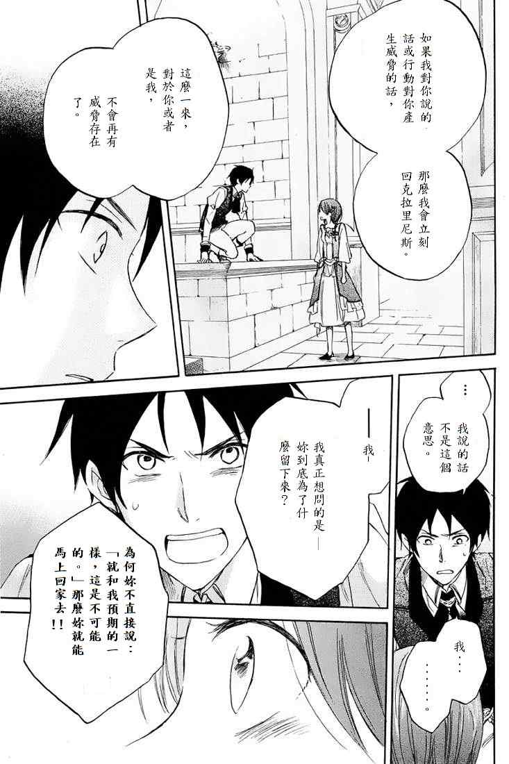 《红发的白雪公主》漫画最新章节第21话免费下拉式在线观看章节第【30】张图片