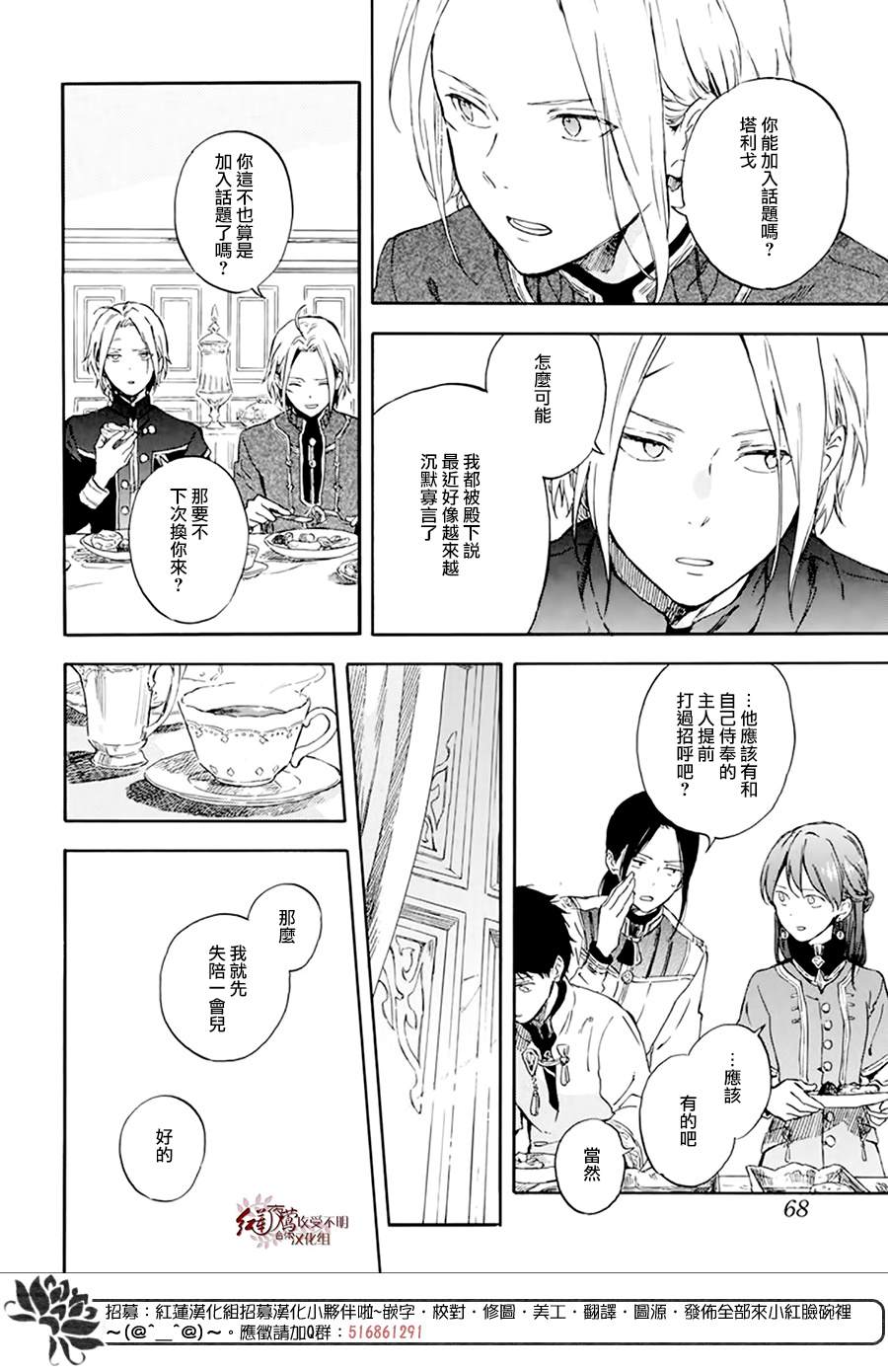 《红发的白雪公主》漫画最新章节第127话免费下拉式在线观看章节第【6】张图片