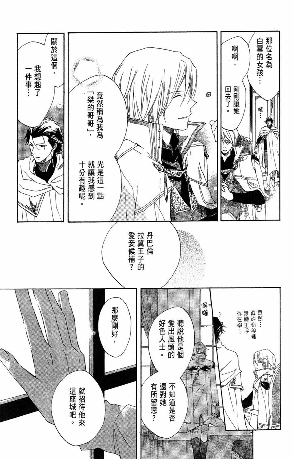 《红发的白雪公主》漫画最新章节第2卷免费下拉式在线观看章节第【159】张图片