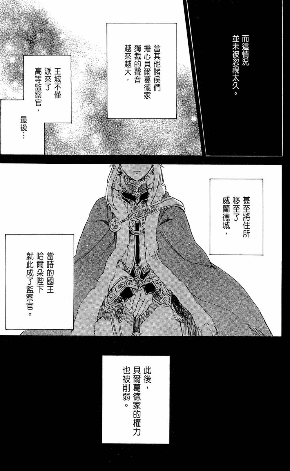 《红发的白雪公主》漫画最新章节第17卷免费下拉式在线观看章节第【105】张图片