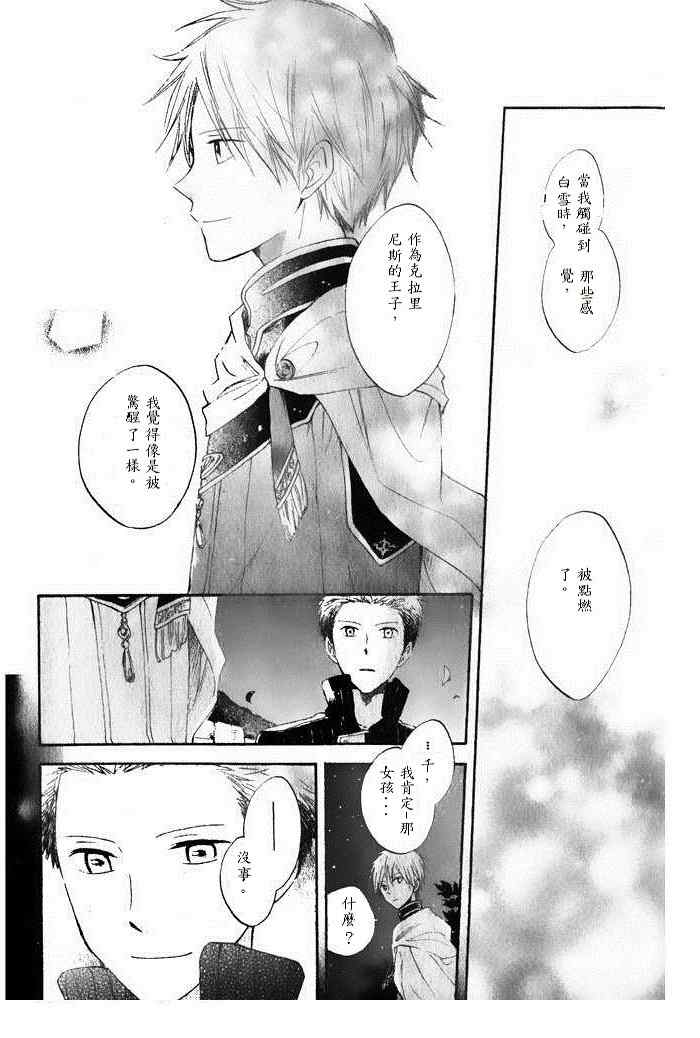 《红发的白雪公主》漫画最新章节第14话免费下拉式在线观看章节第【18】张图片