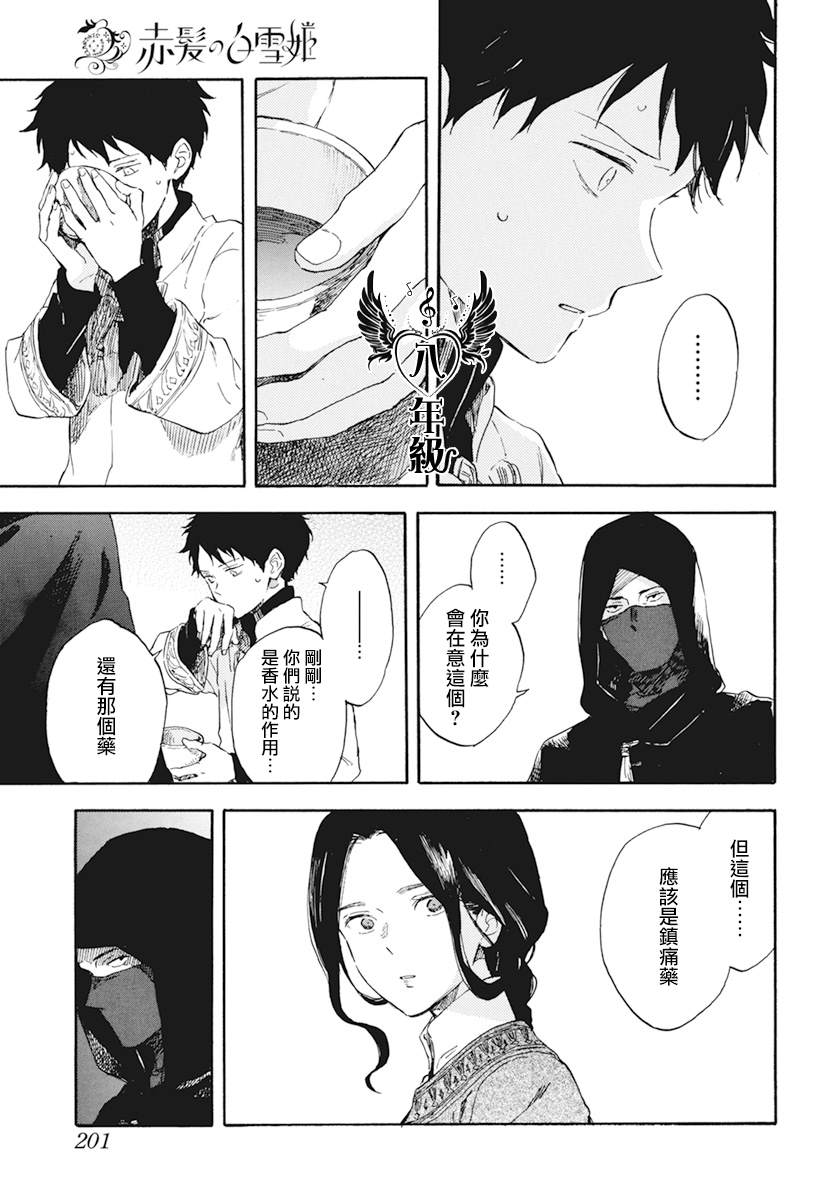 《红发的白雪公主》漫画最新章节第124话免费下拉式在线观看章节第【23】张图片