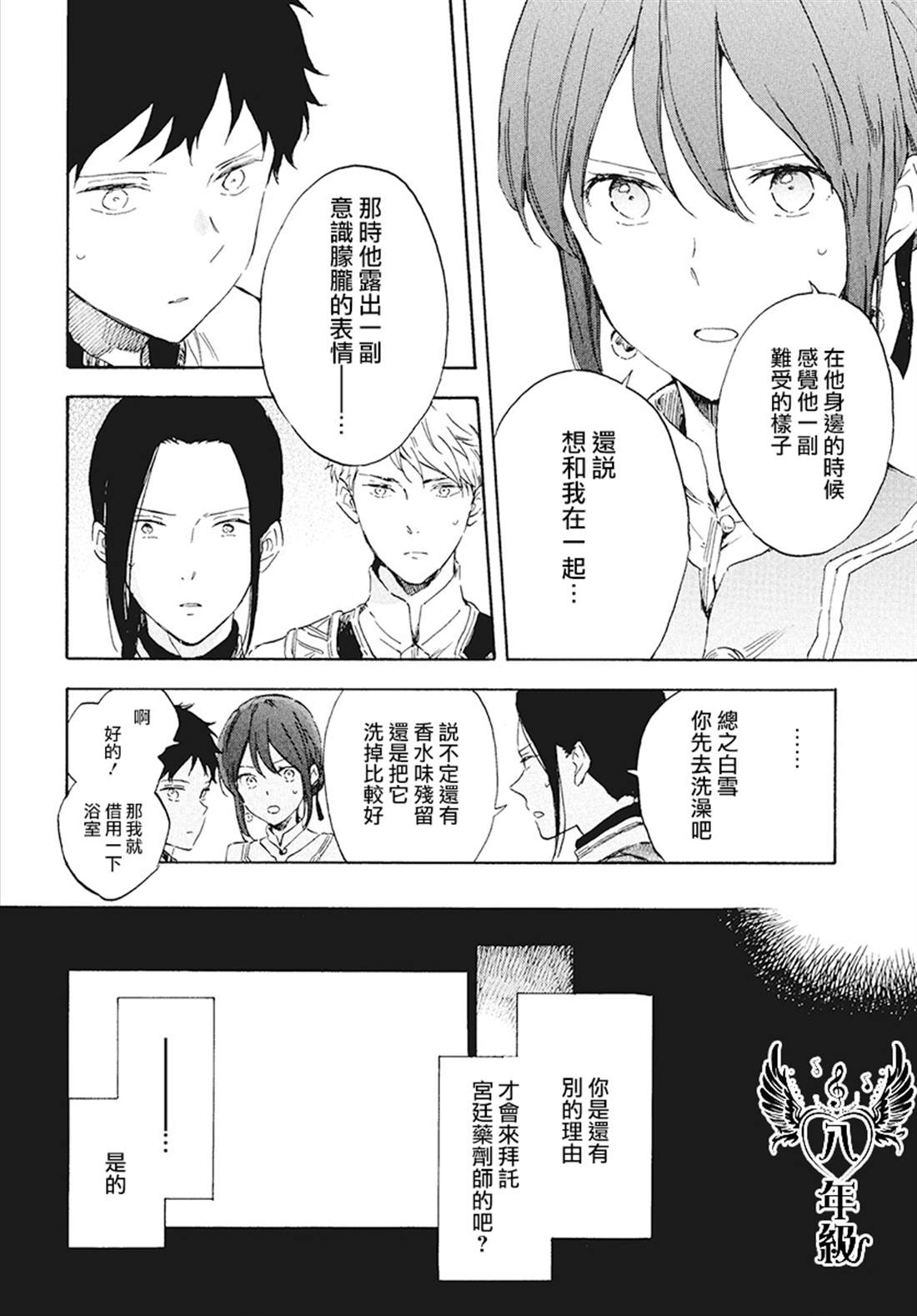 《红发的白雪公主》漫画最新章节第116话免费下拉式在线观看章节第【7】张图片