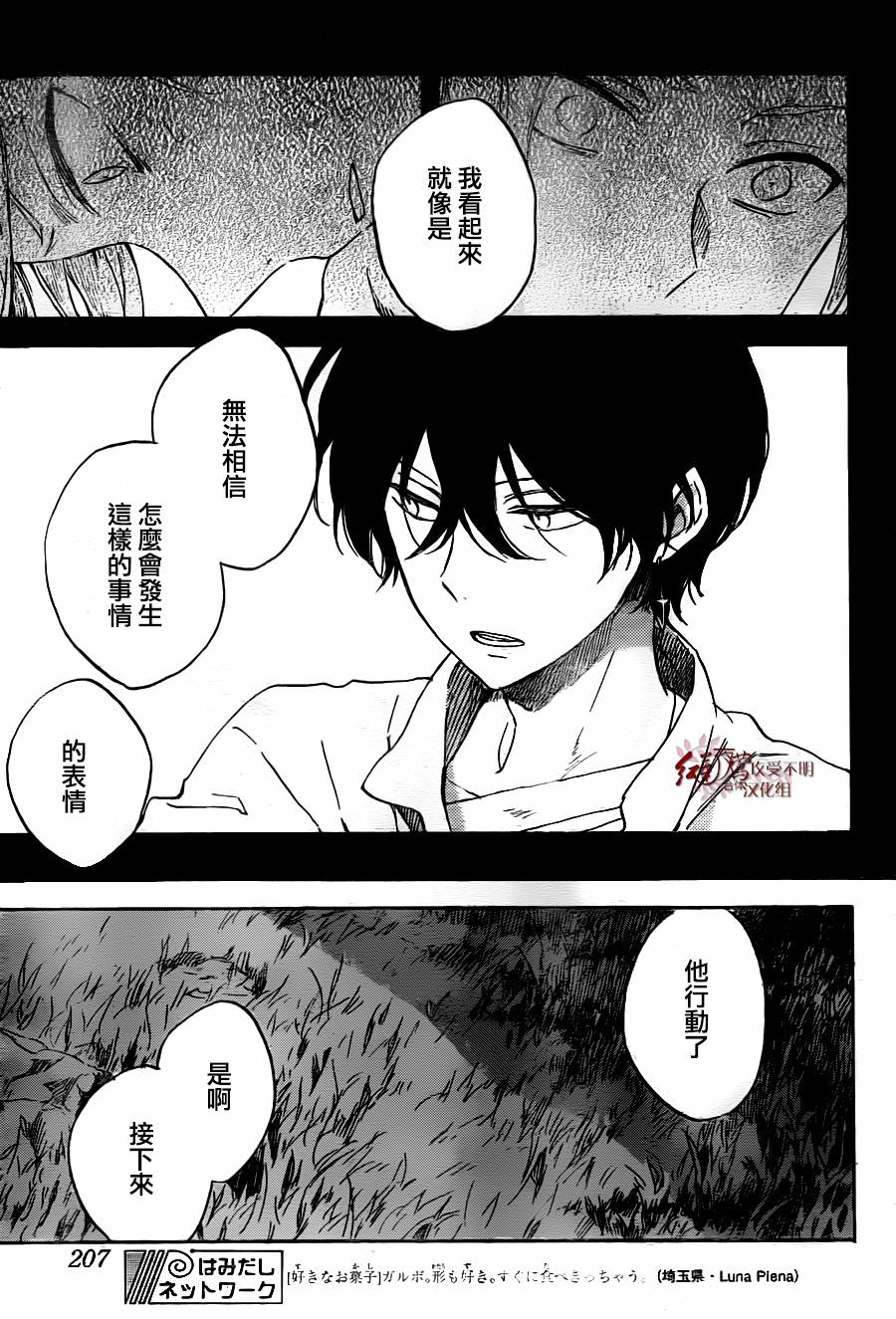 《红发的白雪公主》漫画最新章节第79话免费下拉式在线观看章节第【29】张图片