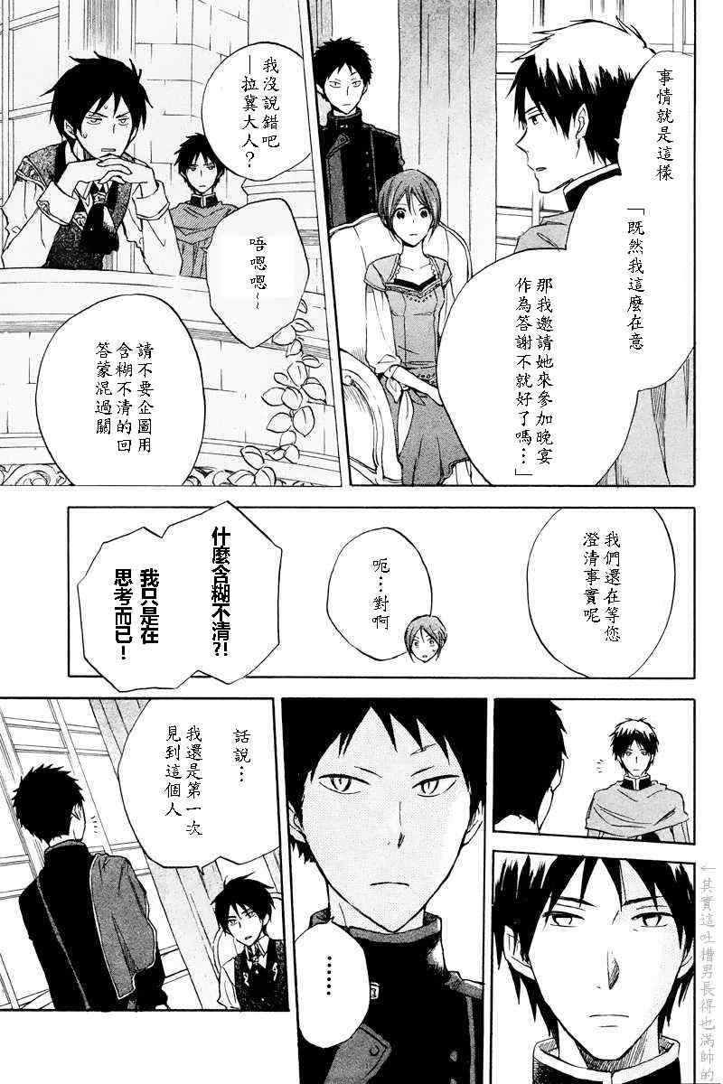 《红发的白雪公主》漫画最新章节第20话免费下拉式在线观看章节第【31】张图片