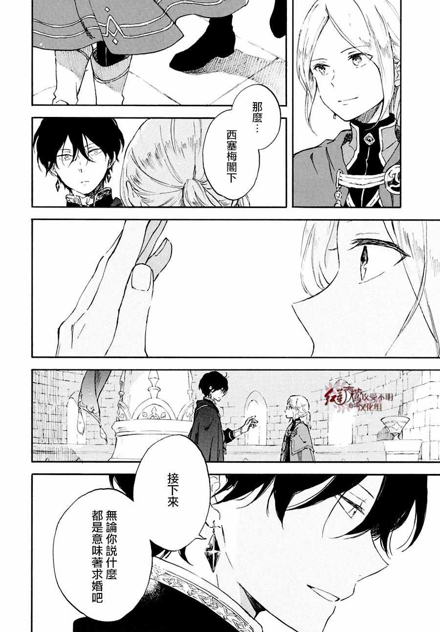 《红发的白雪公主》漫画最新章节第103话免费下拉式在线观看章节第【5】张图片