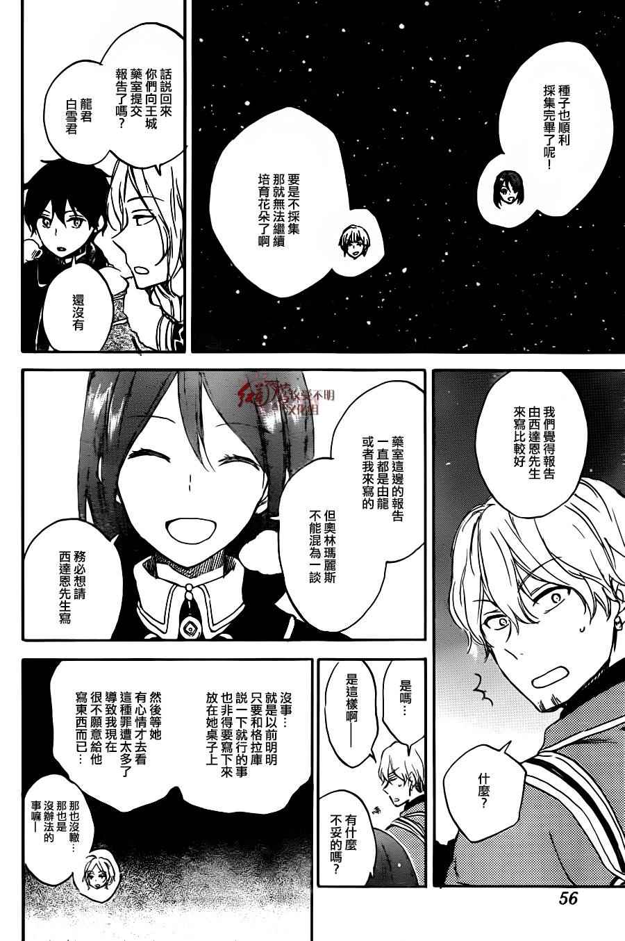 《红发的白雪公主》漫画最新章节第73话免费下拉式在线观看章节第【5】张图片