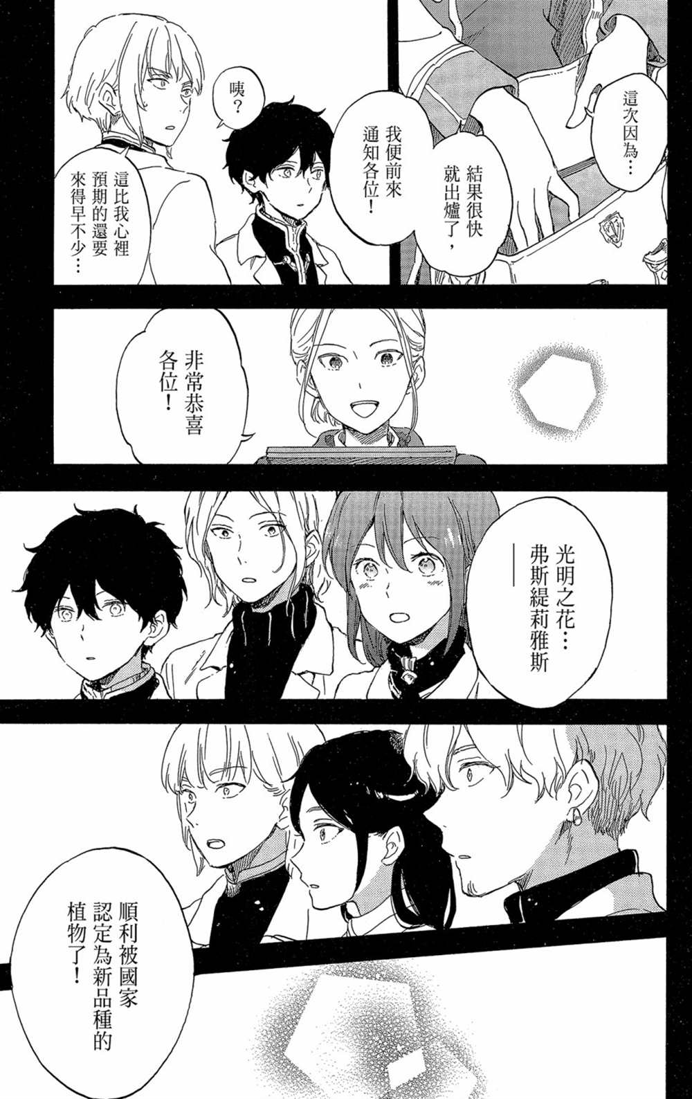 《红发的白雪公主》漫画最新章节第21卷免费下拉式在线观看章节第【159】张图片